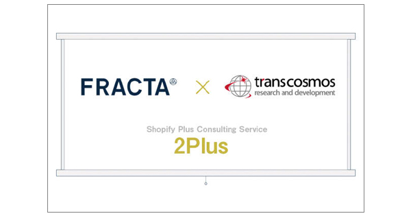 フラクタ、トランスコスモス技術研究所と業務提携し、「2 Plus」の提供を開始、他12月の広告界イベント＆新商品情報