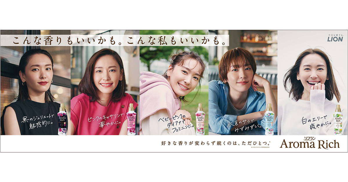 あなたが好きなのはどの新垣さん？柔軟剤の選び方に新体験を提供