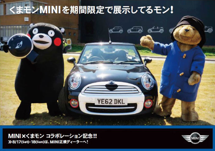 BMW「くまモンMINI」でディーラーへの集客数14％増、広告費換算は5億円