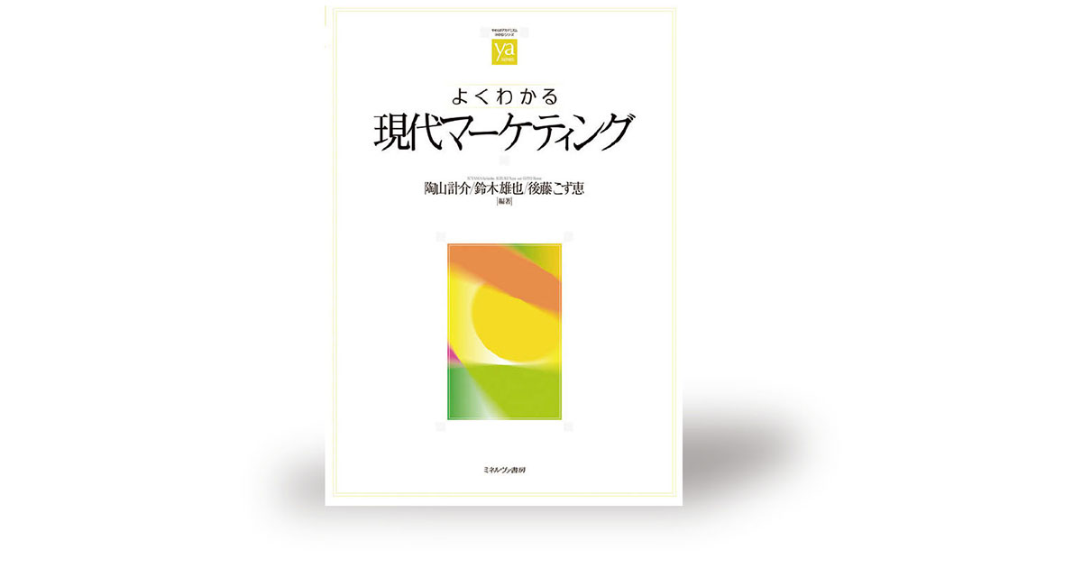 マーケティング、そしてビジネスの実務に ブランドのインサイトをどう生かすか