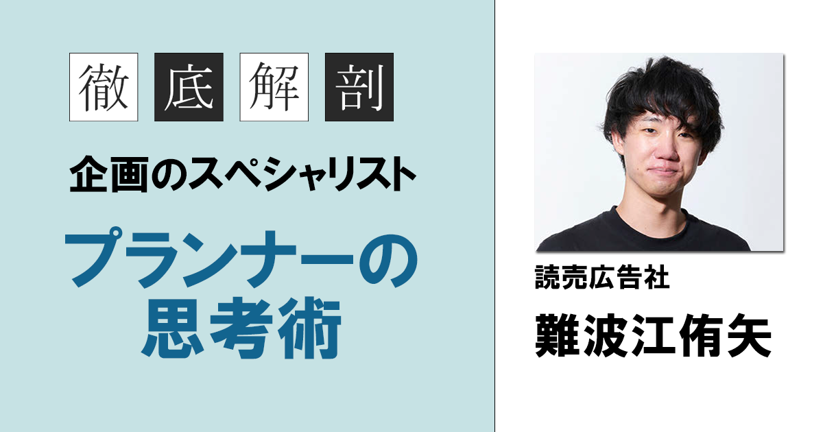 生活者の声はSNSで拡散を逆算した情報収集術