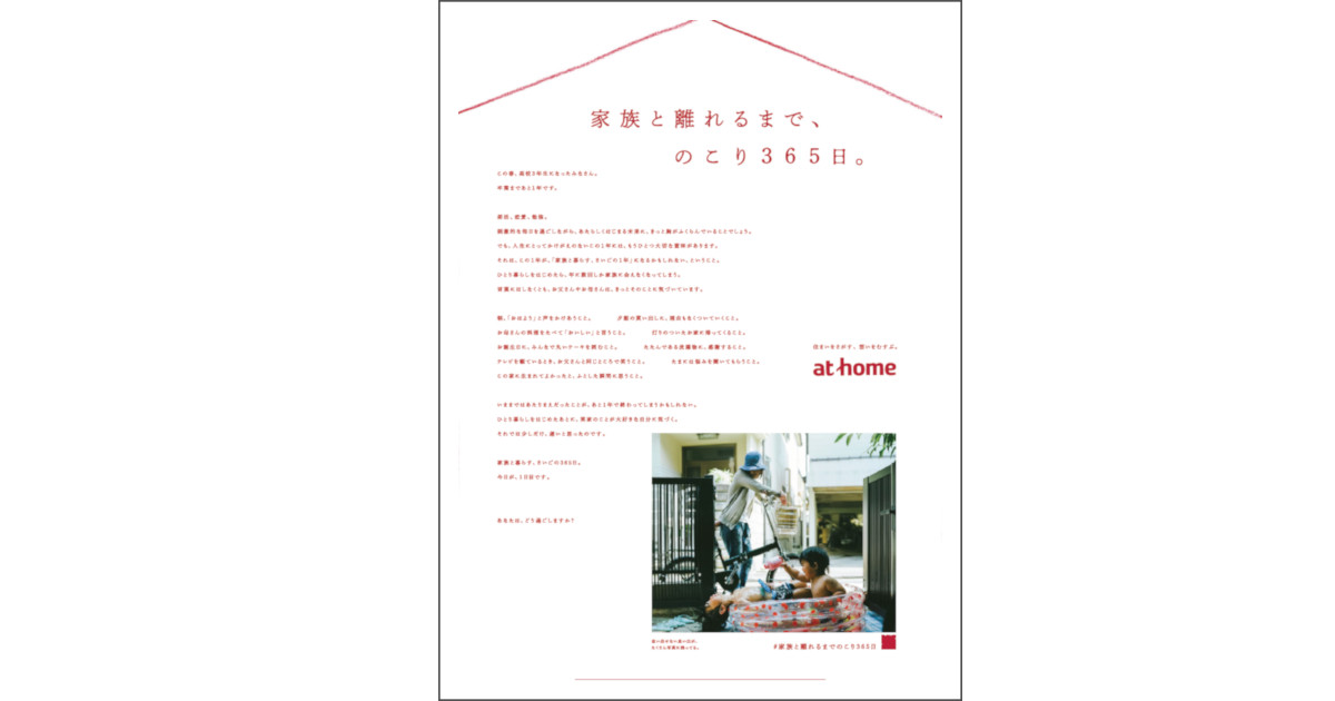 高校生に向けて家族と過ごす時間の大切さを伝える