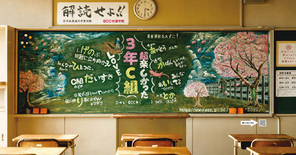 [PR] ECC外語学院が中高生向け超難問クイズ 交通広告掲出で応募数2万
