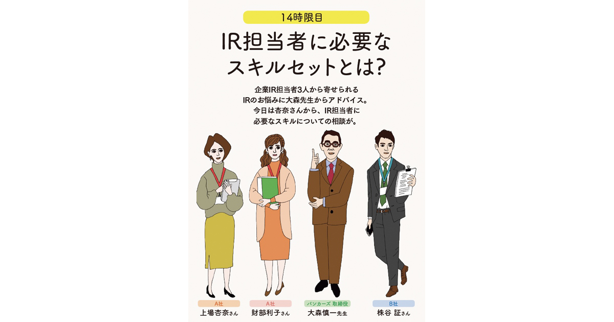 IRの学校 14時限目「IR担当者に必要なスキルセットとは？」