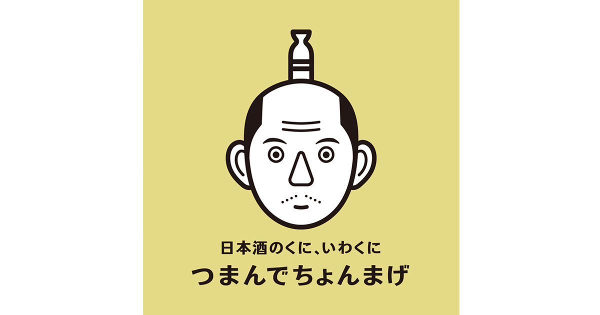 郷土愛が生んだ、山口・岩国の「つまんでちょんまげ」ブランド