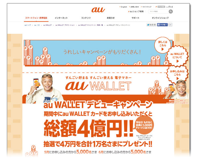 「シュッとしてチャリン」お得感を訴求、1カ月で300万件の申し込み