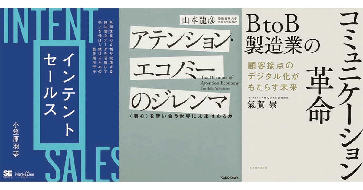 10月の広告・マーケティング関連新刊6選