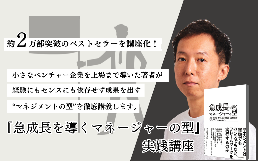 技術評論社 刊『急成長を導くマネージャーの型』実践講座のアイキャッチ画像