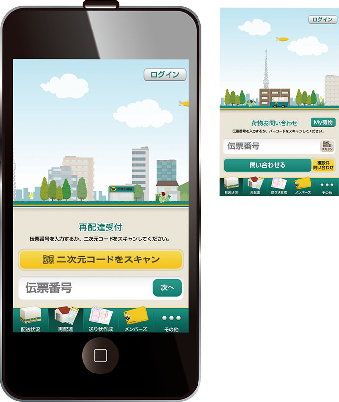 再配達の依頼から送り状の作成までアプリで完結―クロネコヤマト公式アプリ