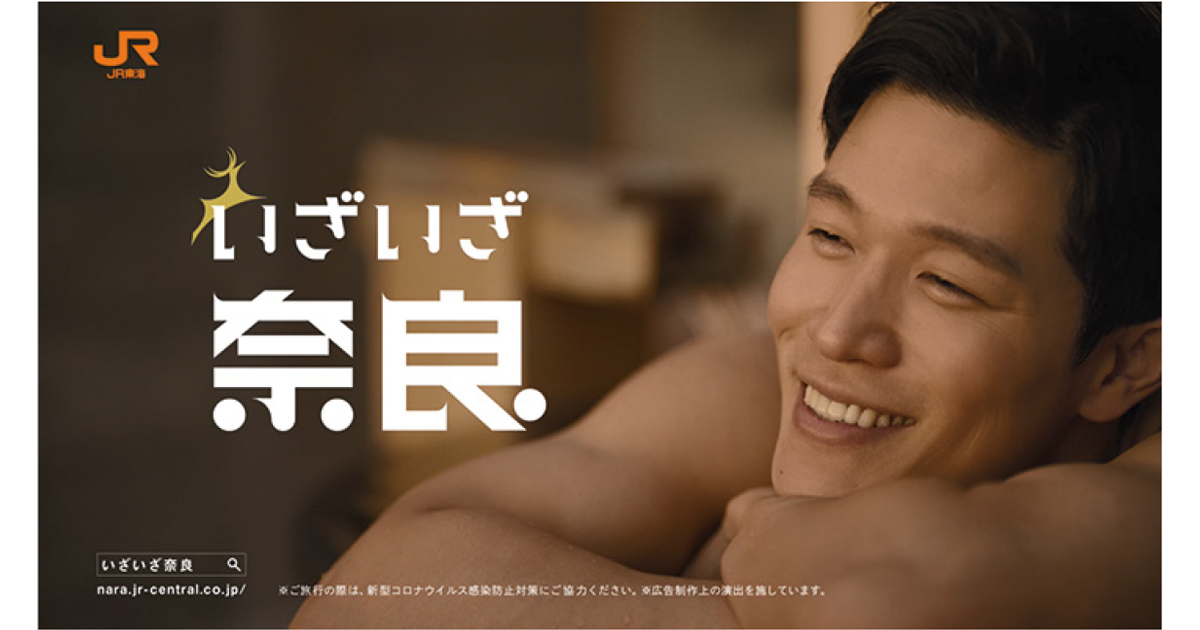 奈良の新旧の交差点を描く、JR東海「いざいざ奈良」キャンペーン