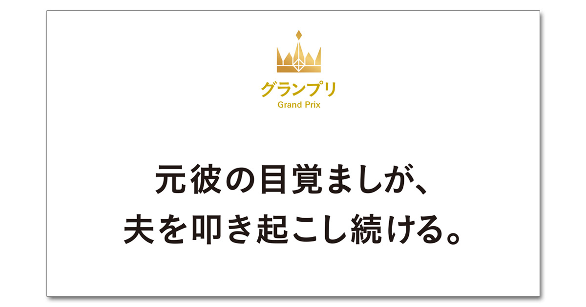 第57回「宣伝会議賞」グランプリをはじめとする最終審査結果を発表！