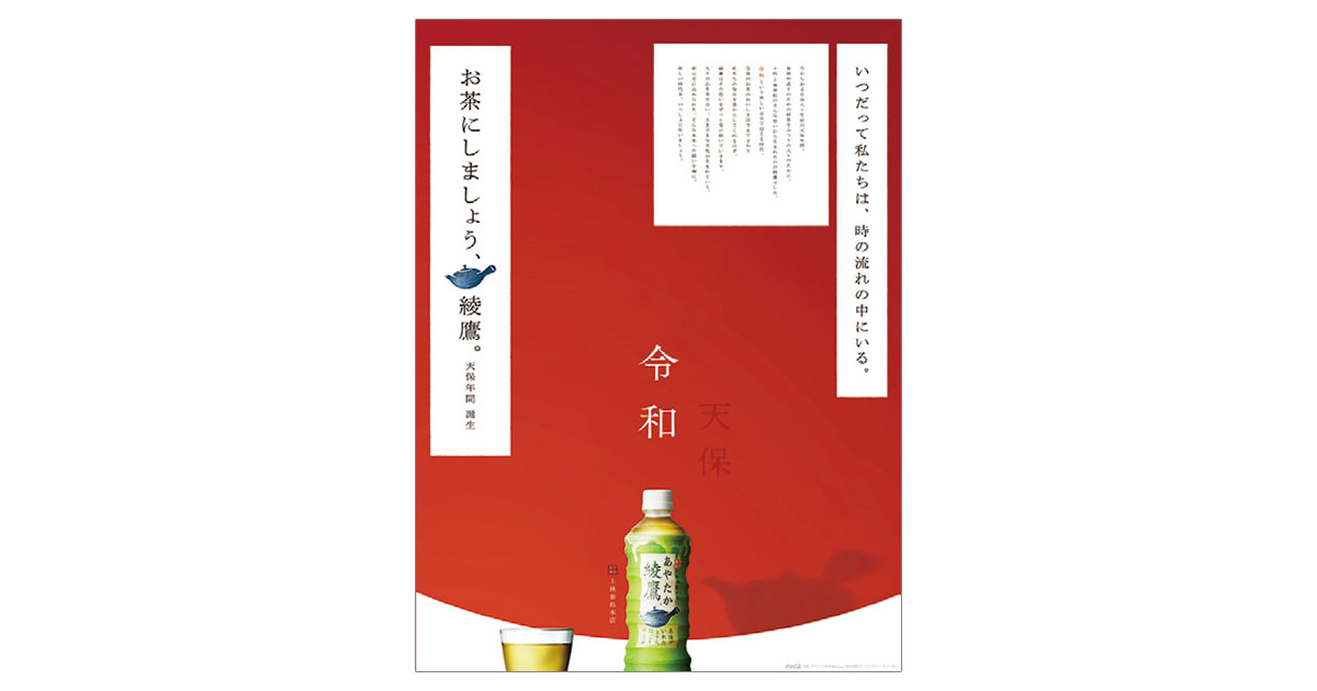 [PR] 天保年間にルーツを持つ緑茶だからこそ発信できるメッセージ