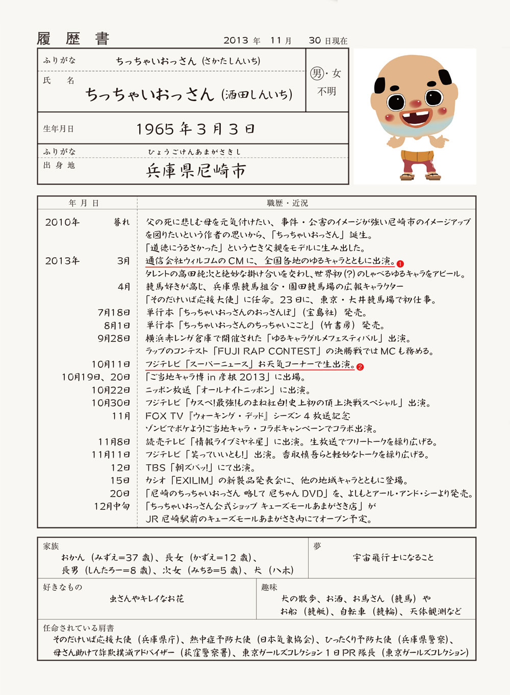 関西弁の「ありがたいお説教」に人気、兵庫県尼崎市の「ちっちゃいおっさん」