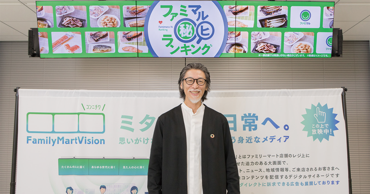 [PR] 「店舗のメディア化」をめざすゲート・ワン FamilyMartVisionのさらなる活用可能性