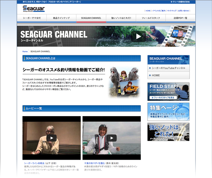 テクニックを上達させたい顧客に好評、クレハ合繊の「釣り」動画サイト