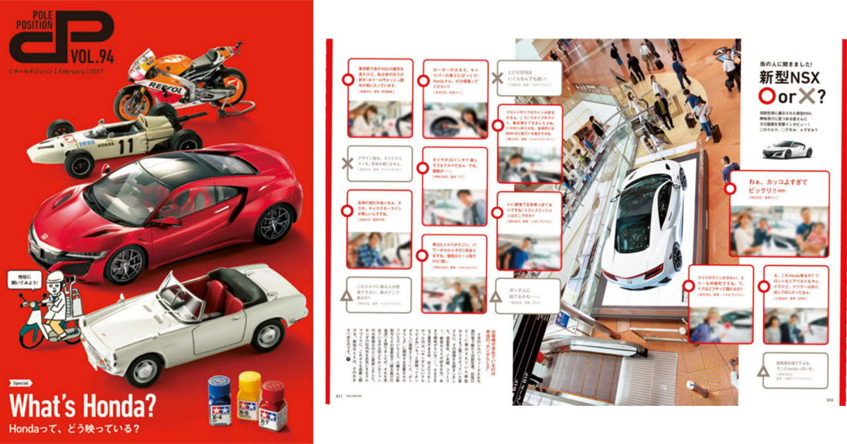 受け継がれる創業者の思い ホンダの社内報に見る企業哲学