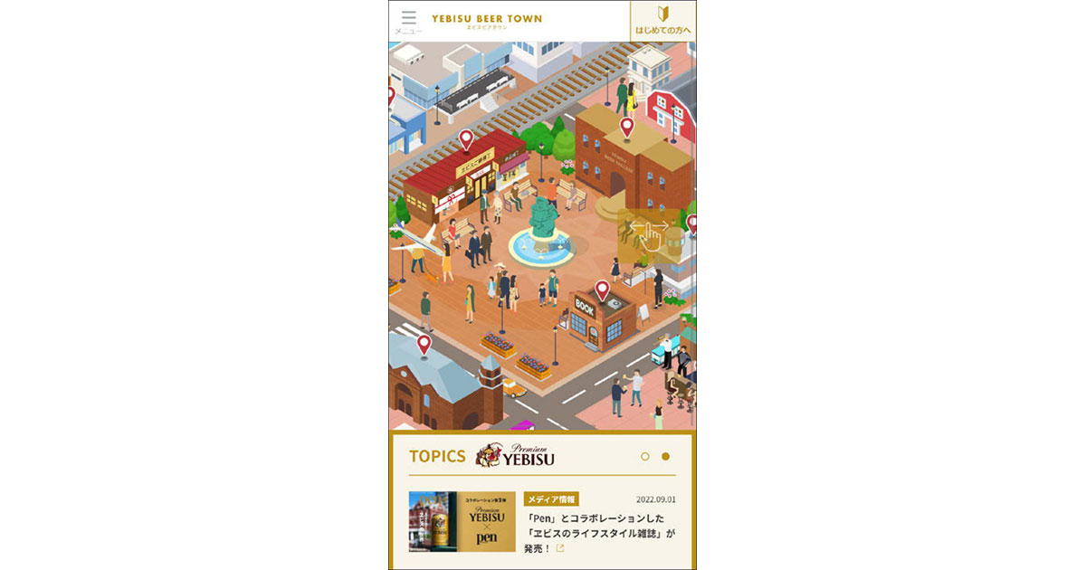 [PR] 「ヱビス」会員同士やブランドの交流のためコミュニティサイト開設