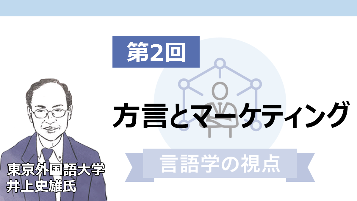 方言を使った店名とアコモデーション理論