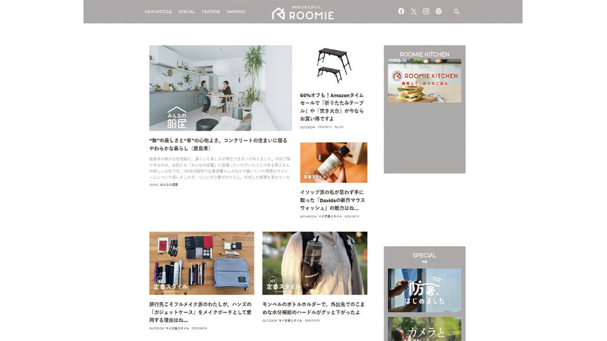 暮らしの「実感」を届ける　“自分らしい暮らし”のヒントに