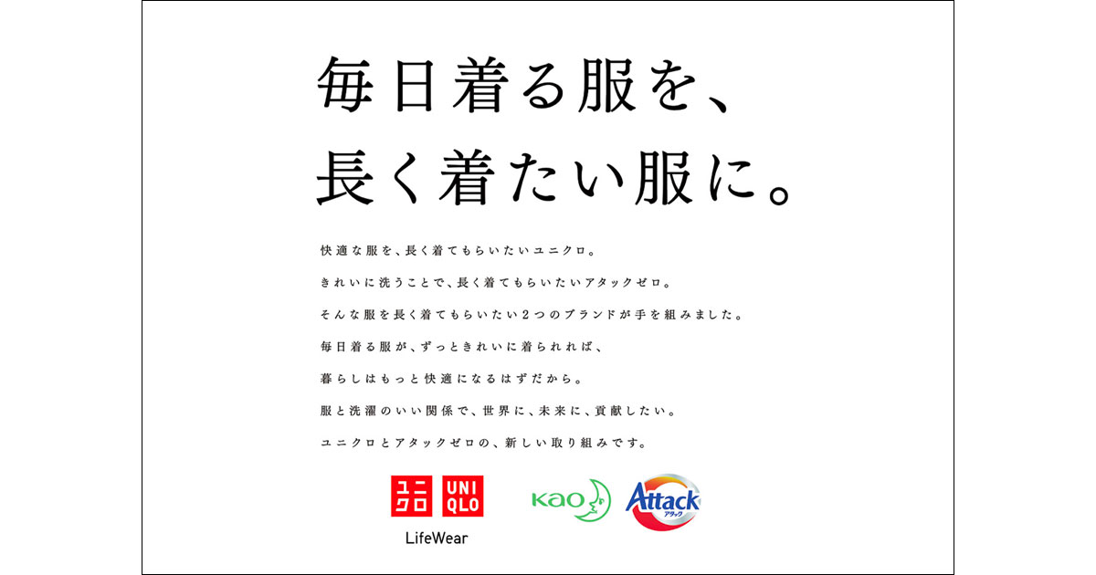 「毎日着る服を、長く着たい服に。」2社の想いを込めたプロジェクト