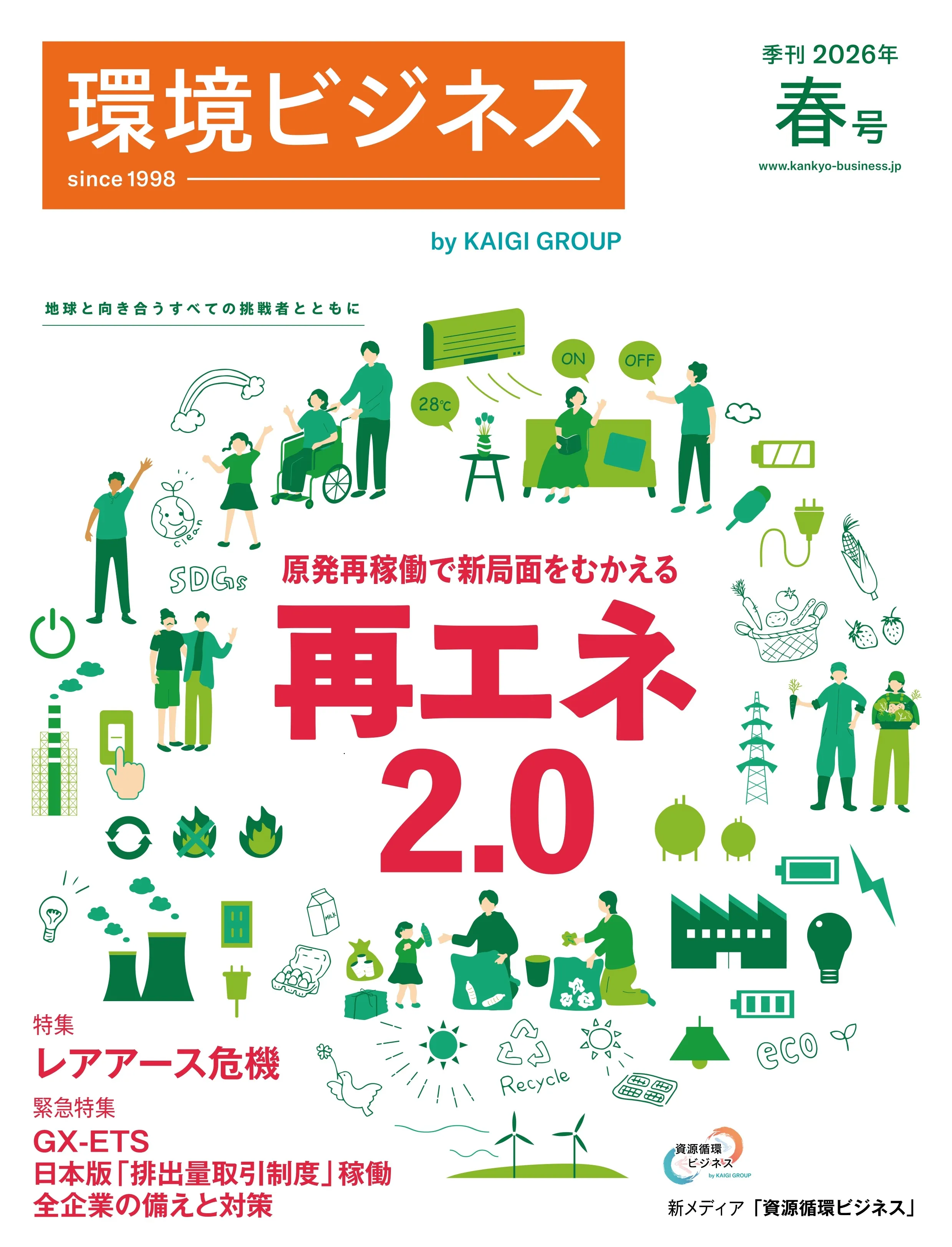 雑誌「環境ビジネス」のご案内 | 環境ビジネスオンライン