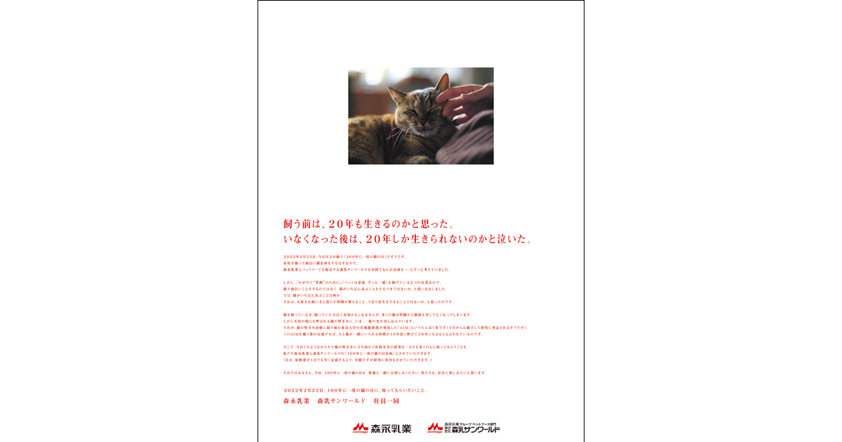 [PR] 森永乳業＋森乳サンワールドが考えた「猫がいちばん喜ぶ企画」