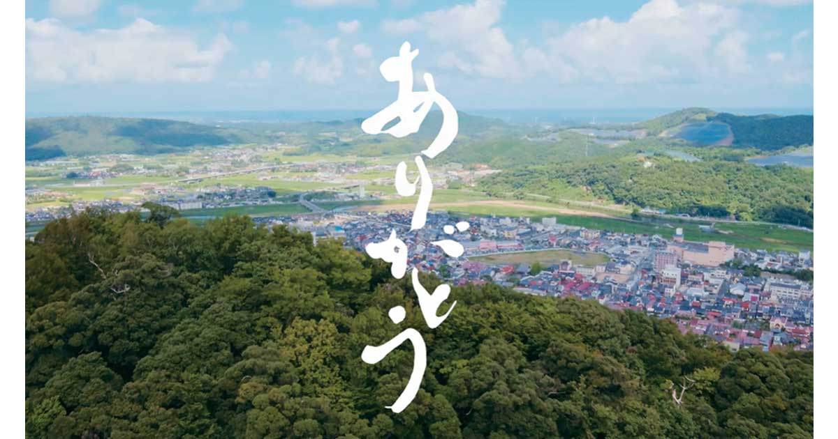 地元出身の脚本家が監督『フラガール』の舞台作品とも連動 市制70周年記念動画「ありがとう」