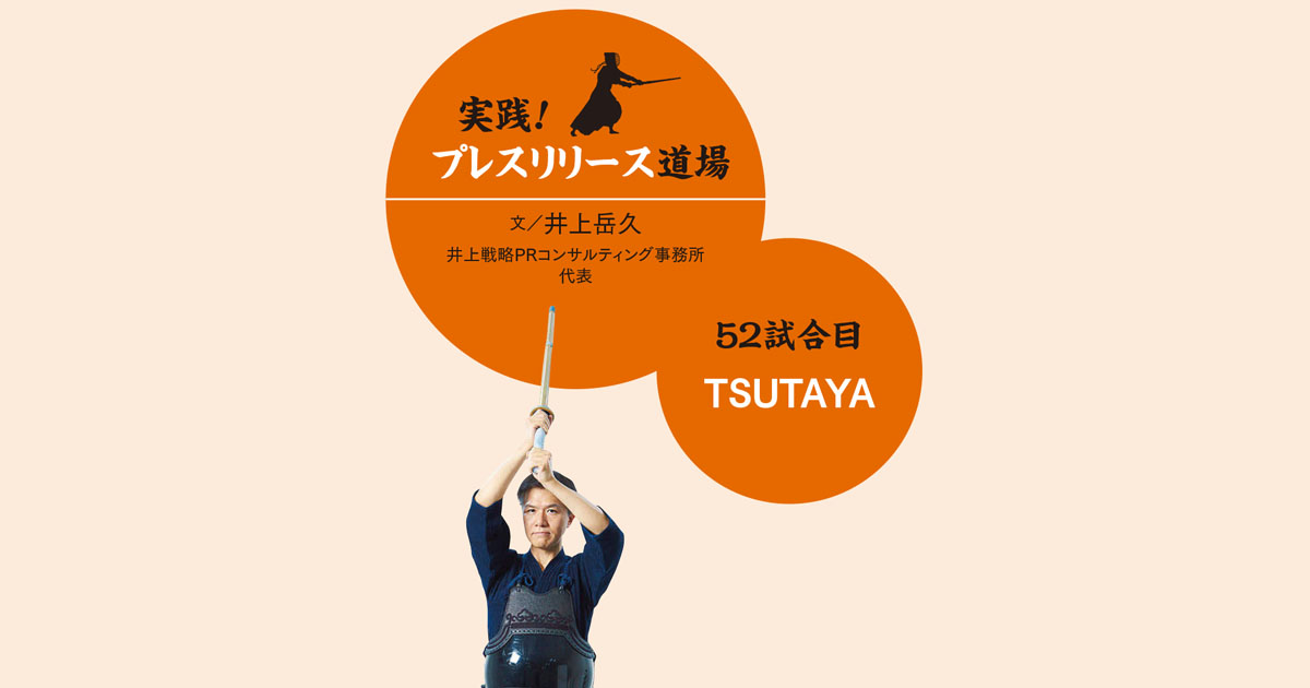 TSUTAYAが提案「親子の日」 本を贈る習慣をプレスリリースで啓蒙