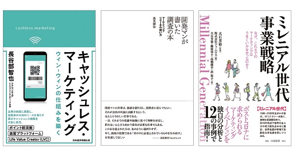 11月の広告・マーケティング関連新刊6選