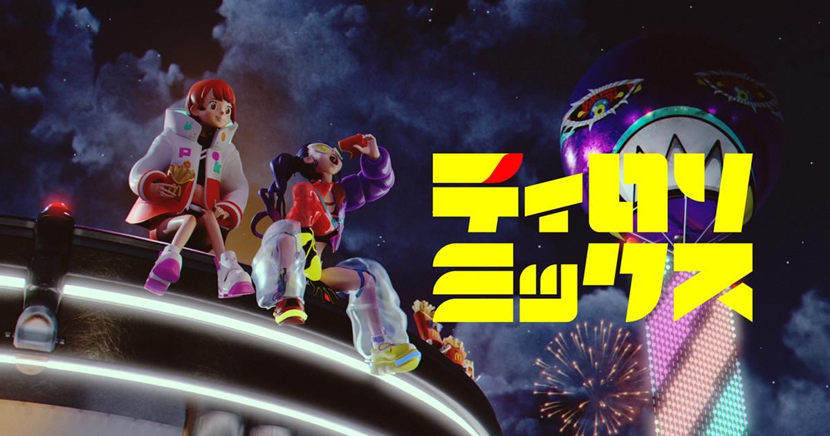 [PR] MVからゲームまで制作したマクドナルドの「ティロリミックス」