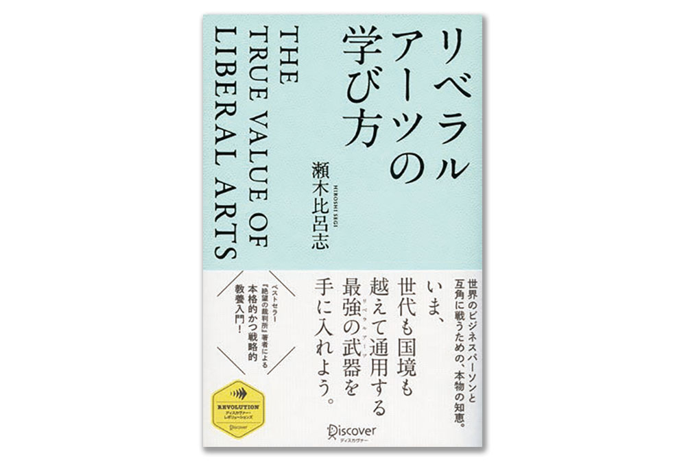 今月のおすすめ本：『リベラルアーツの学び方』『空の気―自然と音とデザインと』『CURIOSITY ESSENCE』ほか 