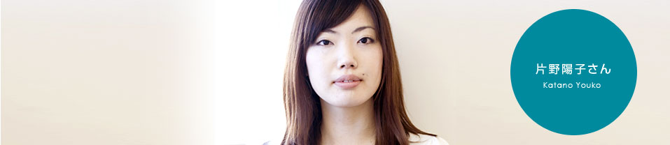 片野陽子さん | コピーライター養成講座特設サイトのアイキャッチ画像