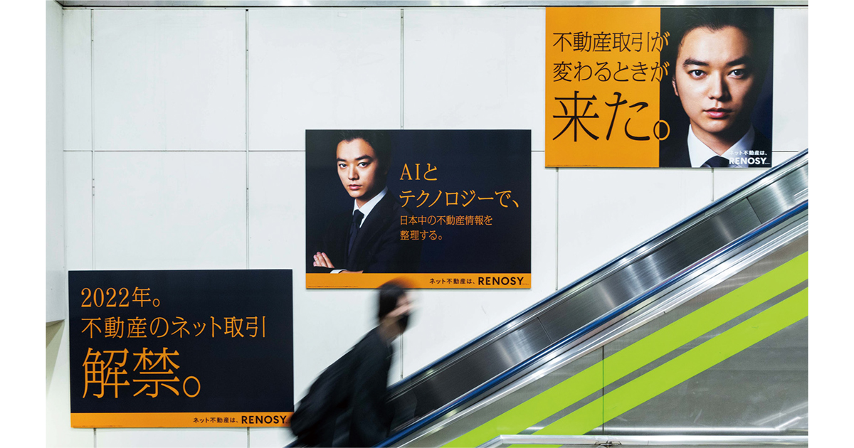 [PR] 法改正は最大の好機 「ネット不動産」を業界内の話題から社会的なニュースに