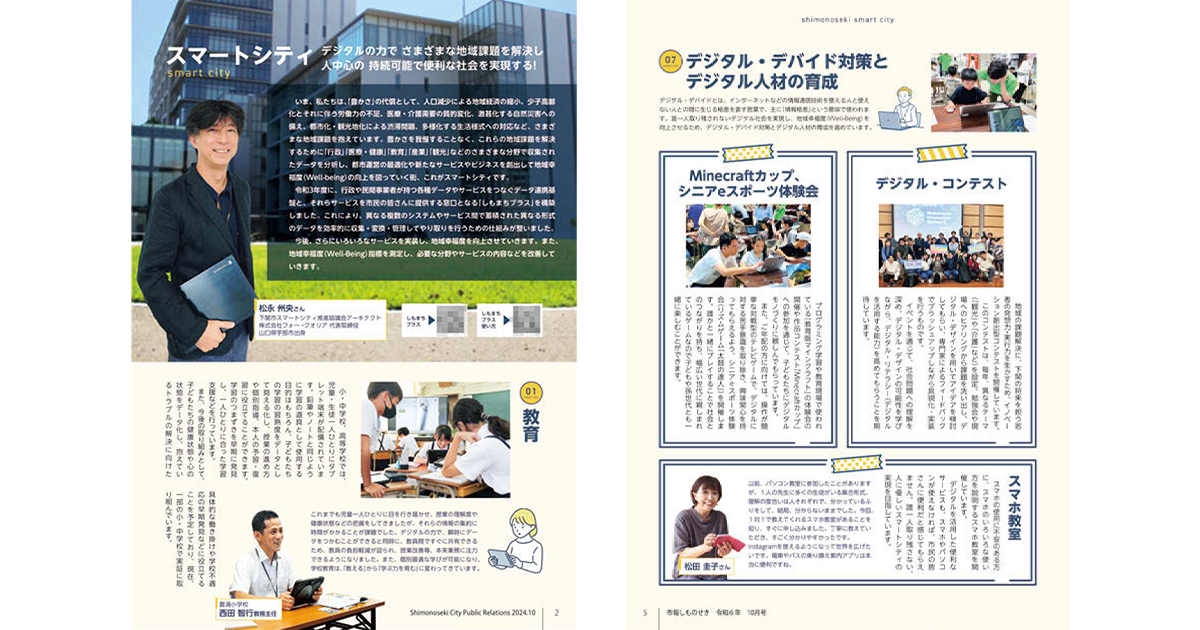 自治体広報誌の切り口・注目テーマ「スマートシティ」