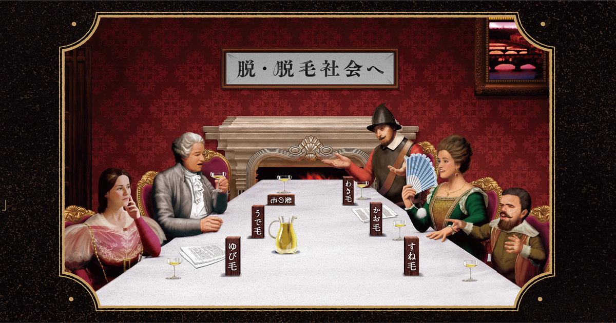 [PR] 全身の「毛」 たちが展開する会話劇