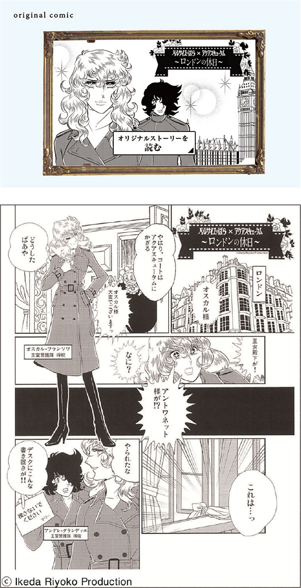 a*様 ベルサイユのばら　冊子　非売品　アクアスキュータム　コラボ　特別漫画 英老舗の高級アパレルブランドが『ベルばら』とコラボ | 宣伝会議