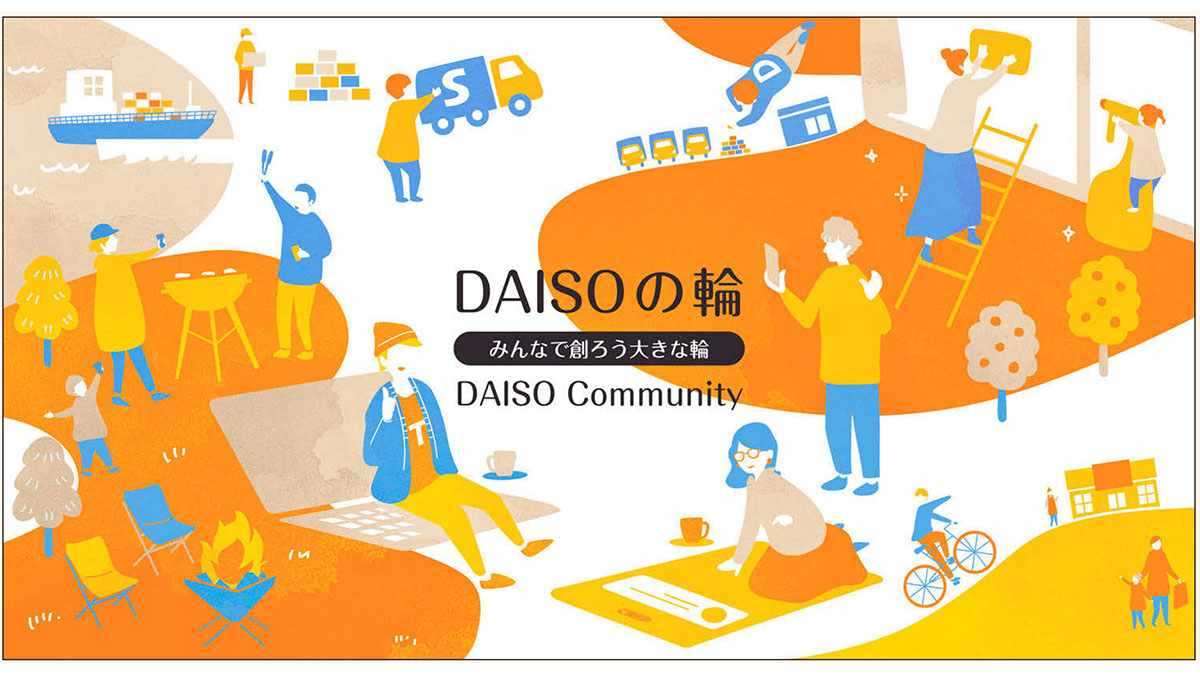 生活者のアイデアを売り場改善や販促企画に変える　共創型コミュニティ「DAISOの輪」に見るファン戦略