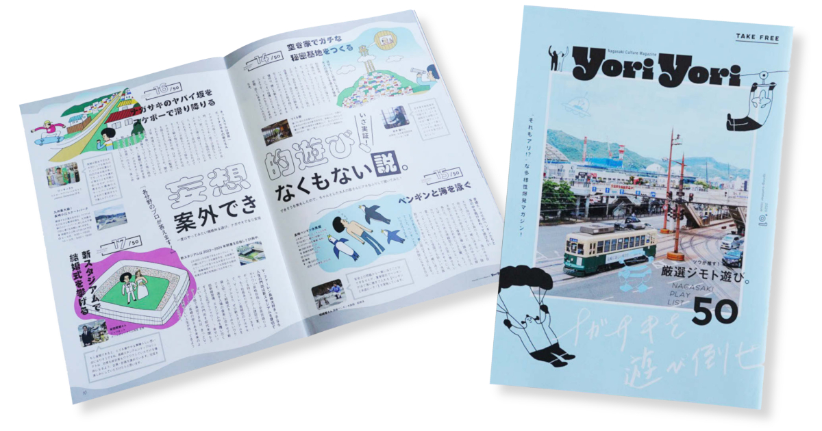 脱ステレオタイプで地域にある媒体をどう活かす?