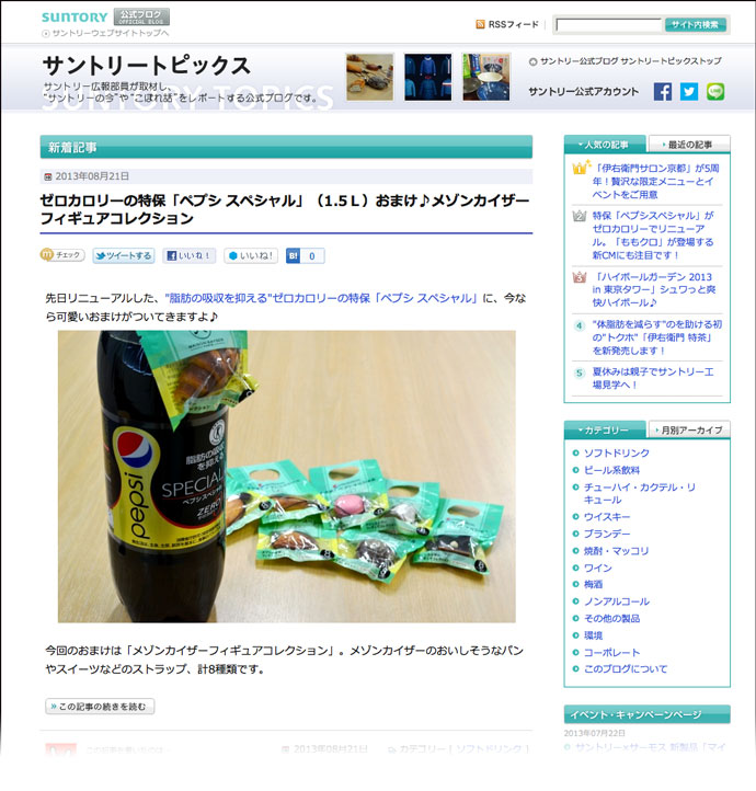 発表会翌日、広報ブログで新製品を掘り下げた記事を発信