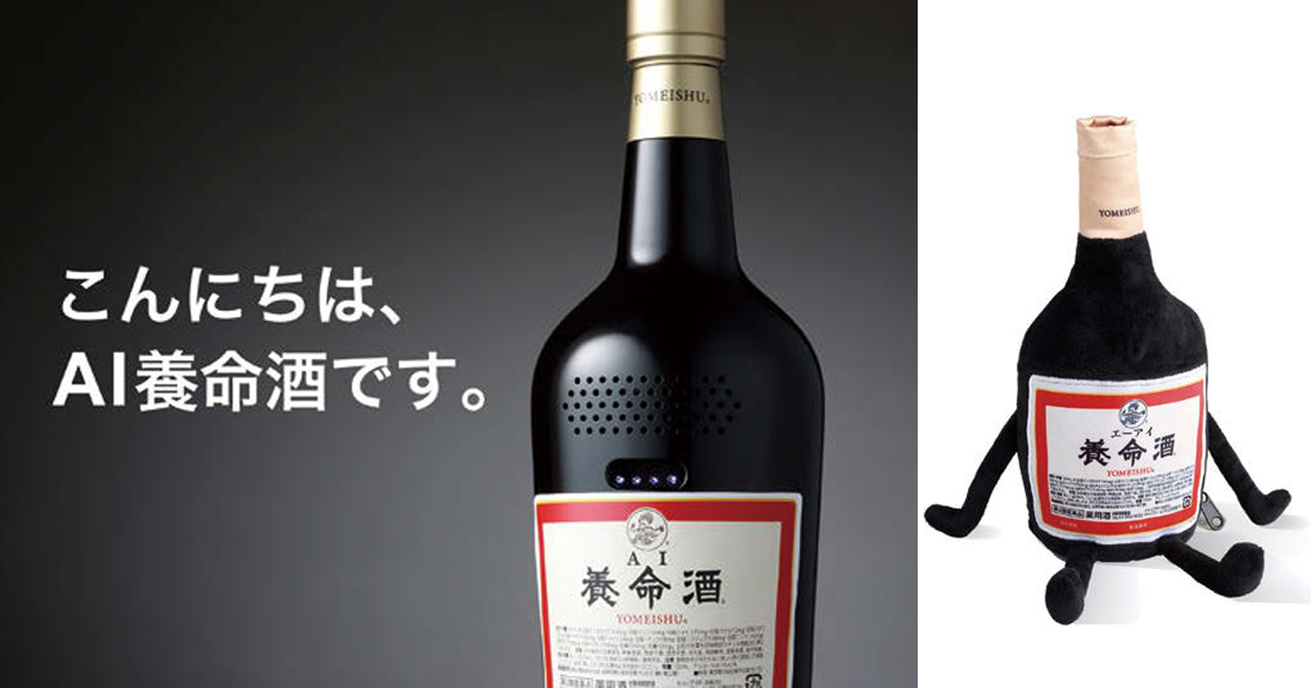 [PR] スマートスピーカー「AI養命酒」 プレゼントキャンペーンを実施、8月にはアプリ