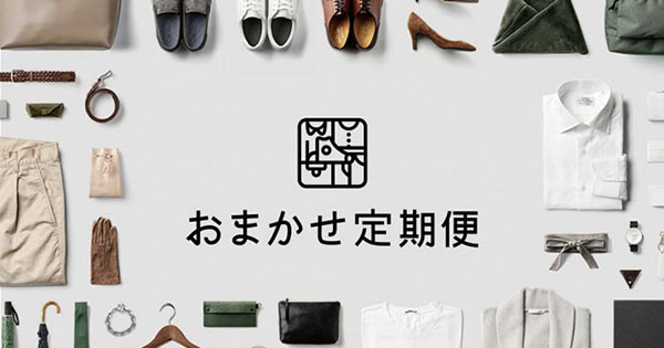 [PR] 「ZOZOTOWN」が「おまかせ定期便」開始 一人ひとりに合わせたコーディネートを提案