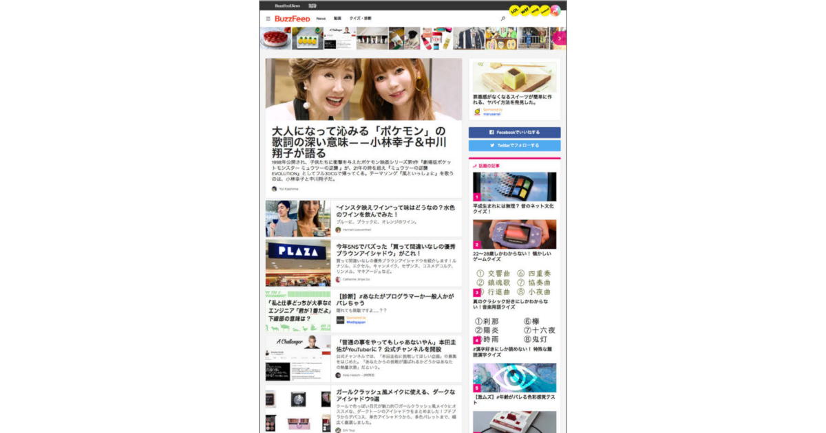 3編集部制の新生バズフィード ニュース部門は「1.5報」で勝負