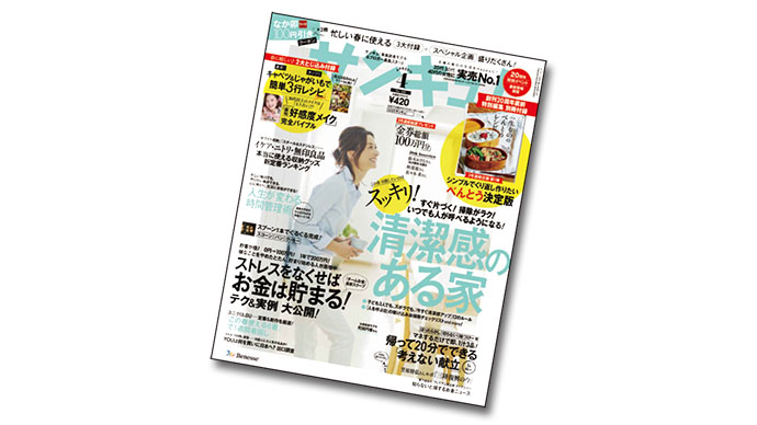 [PR] 出版不況でも、売れている『サンキュ!』 ヒット企画を生む主婦インサイトの深掘り方