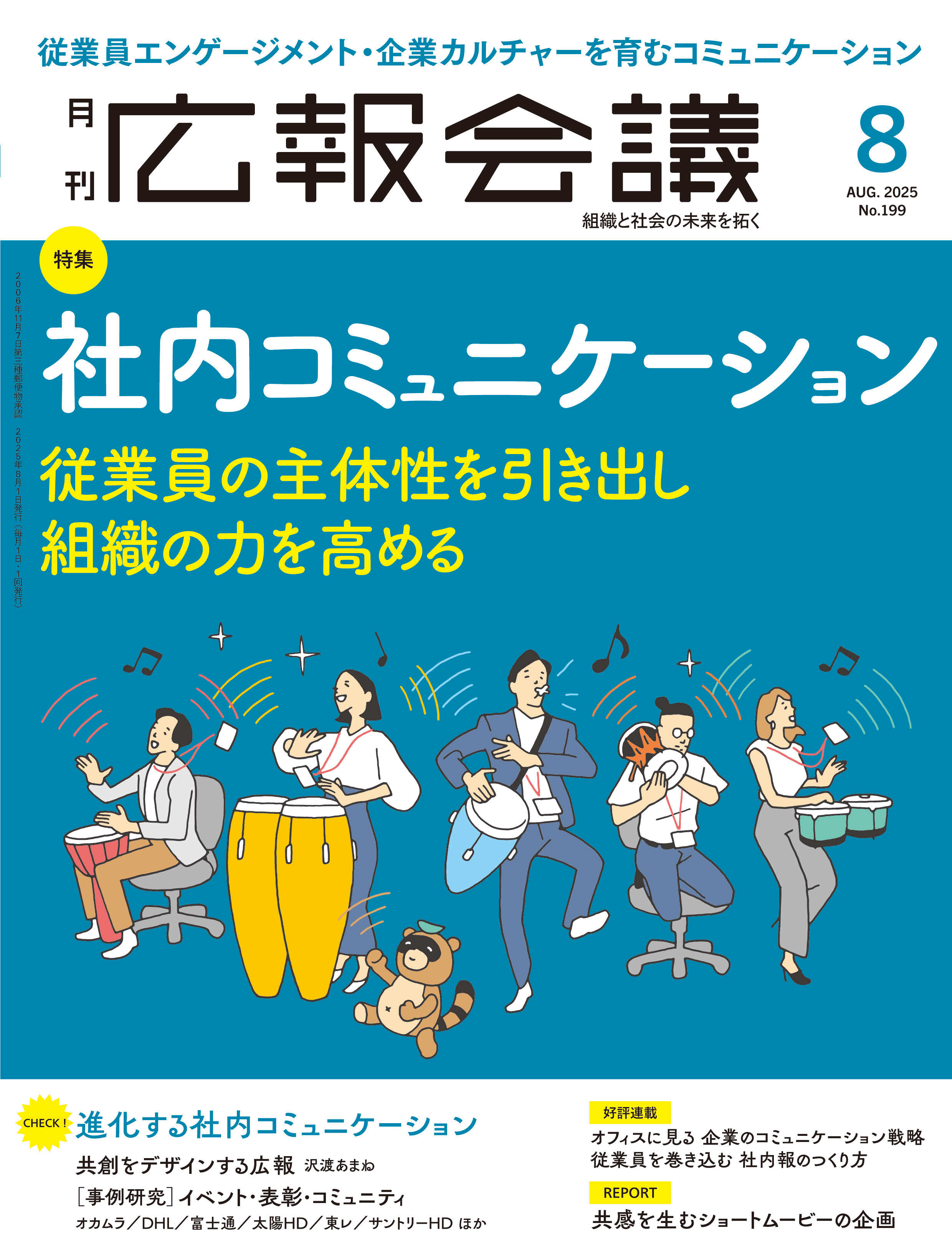 2025年08月号