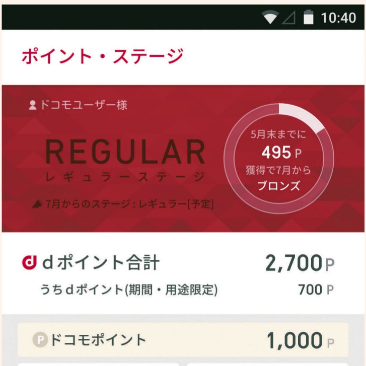dポイントを貯める上で便利なアプリ