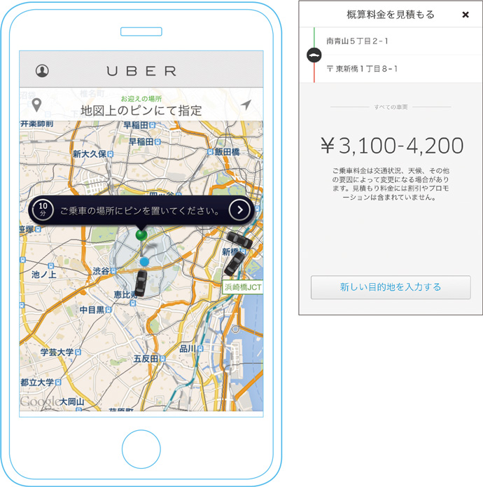 差別化された乗車体験「Uber」アプリ