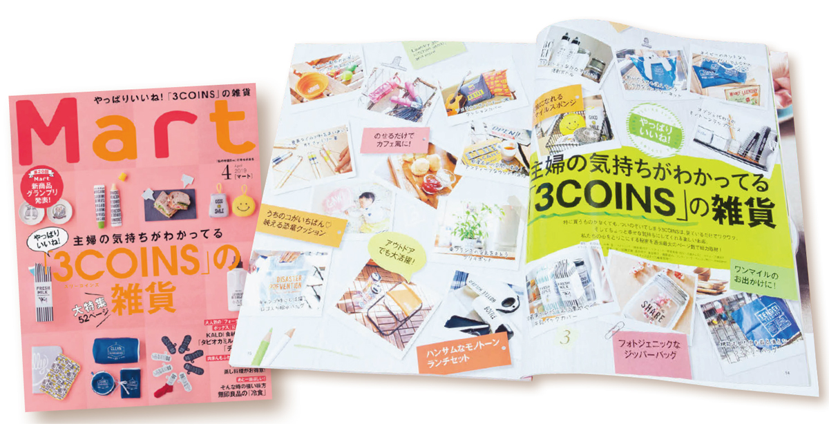 [PR] 「毎月ワンテーマ」特集に刷新 『Mart』の読者インサイト分析とは