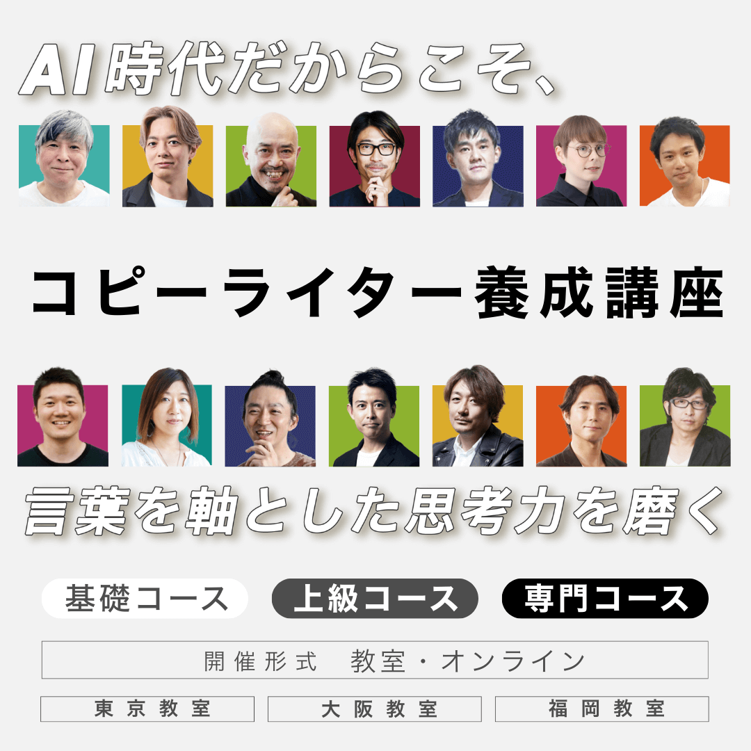 コピーライター養成講座のビジュアル