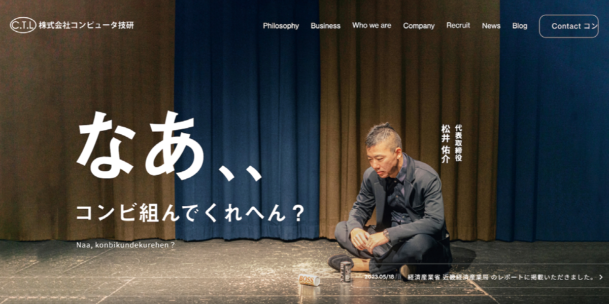 「なんでやねんボタン」を設置 取引先との関係を漫才で描く企業サイト