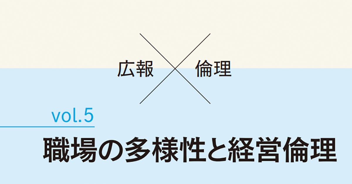 「学び直し」を多様性の観点から考える